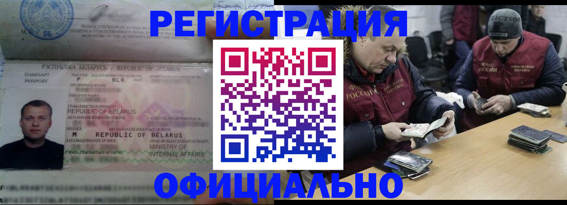 регистрация в Кировске