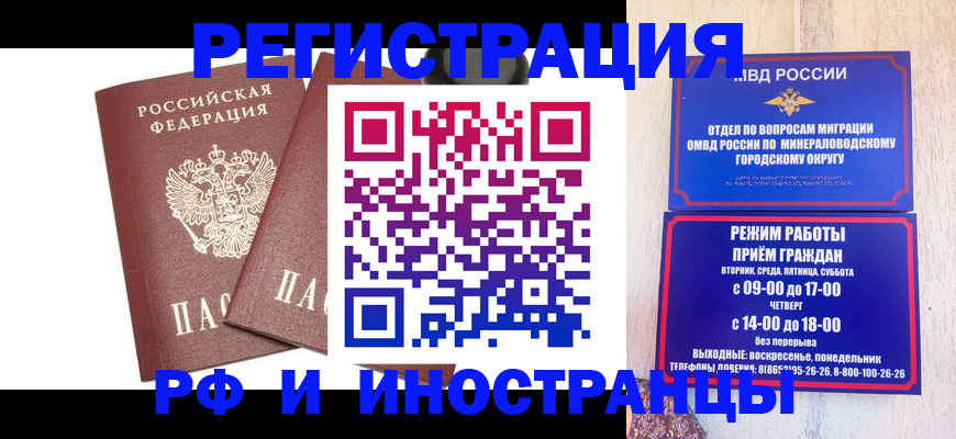 прописка штамп в Кировске
