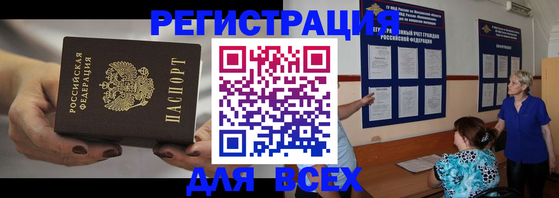 миграционный учет в Кировске