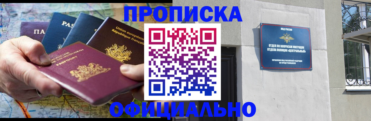 прописка 2025 в Кировске