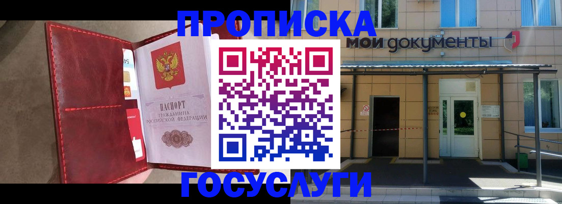 прописка от собственника в Кировске