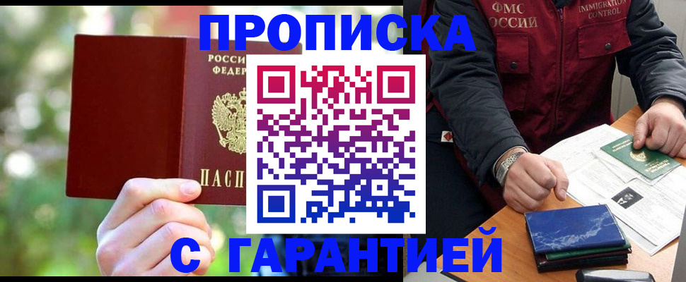 прописка для военкомата в Кировске