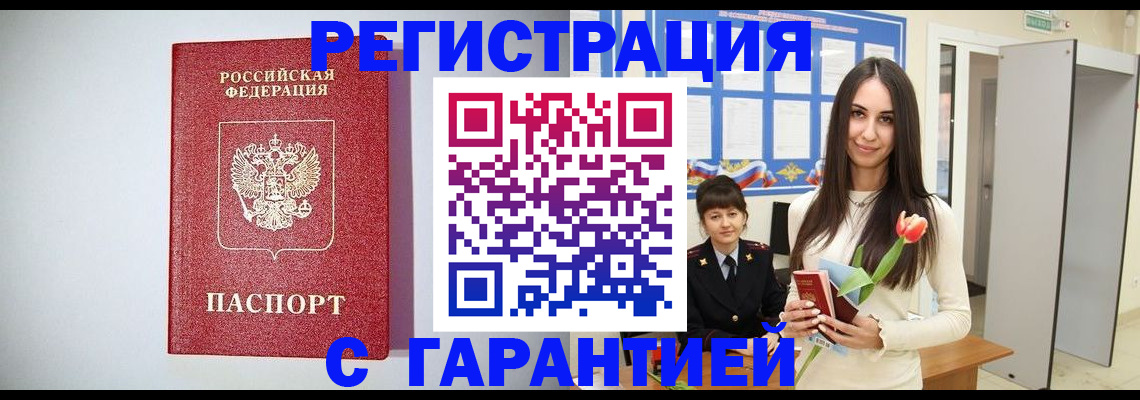 временная регистрация поиск в Кировске